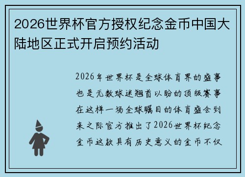 2026世界杯官方授权纪念金币中国大陆地区正式开启预约活动
