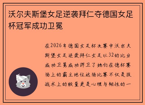 沃尔夫斯堡女足逆袭拜仁夺德国女足杯冠军成功卫冕